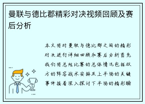曼联与德比郡精彩对决视频回顾及赛后分析 曼联与德比郡精彩对决视频回顾及赛后分析
