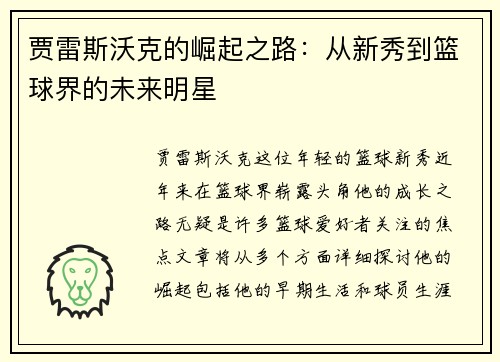贾雷斯沃克的崛起之路:从新秀到篮球界的未来明星